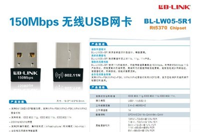 【B-LINK BL-LW05-5R1 150M MINI 必聯無線網卡】價格,廠家,圖片,無線網卡,深圳市必聯電子(業(yè)務部)-