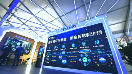 中國電信驚艷亮相2021江西國際移動物聯網博覽會 以安全為基石，賦能萬物智聯新生態