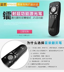 藍(lán)景6430 PPT翻頁(yè)筆深度評(píng)測(cè) 25種功能的雙重模式電子教鞭，如何讓演講教學(xué)更高效？